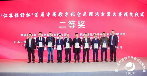 加佳科技斩获数字化仓库解决方案二等奖，苏宬天宜数字科技引领行业创新